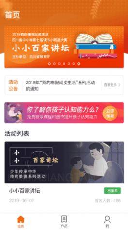 四川省中小学阳光阅读app图2
