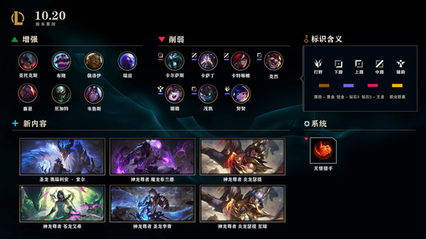 LOL10.20版本更新内容一览，9月30日停服维护公告[多图]