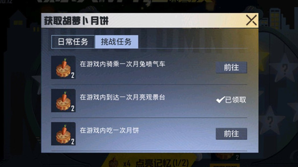 和平精英在游戏内吃一次月饼怎么做？吃月饼挑战任务攻略[多图]