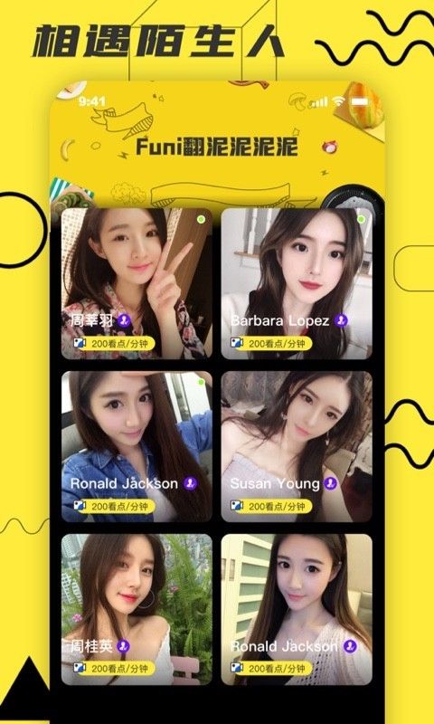 Funi交友app官方版图片1