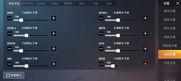 和平精英拾取设置怎么调最稳？方法介绍[视频][图]图片1
