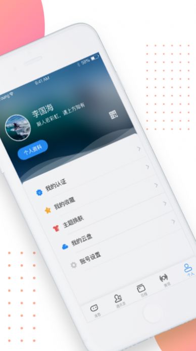 互勾社交软件app安卓版图片1