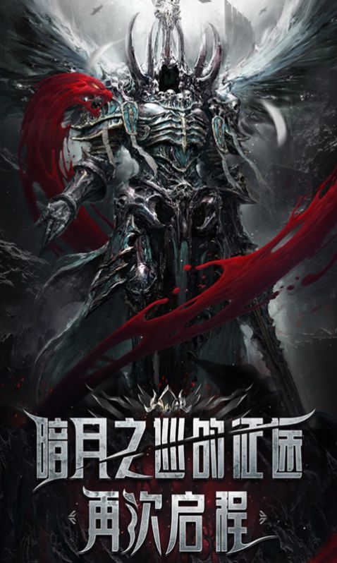 暗月决战神魔官方版图3
