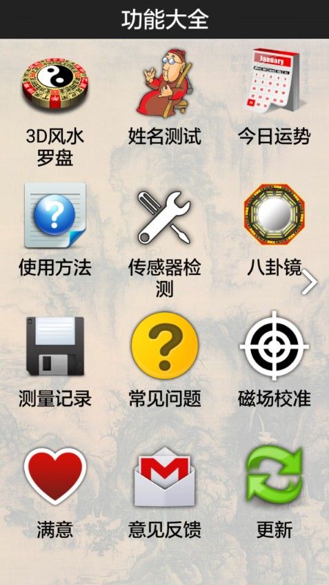 3D风水罗盘app图3