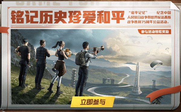 和平精英和平记忆活动怎么玩？玩法介绍[多图]