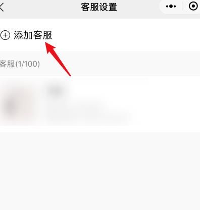 微信小商店怎么添加客服？微信小商店添加客服的方法[多图]图片4