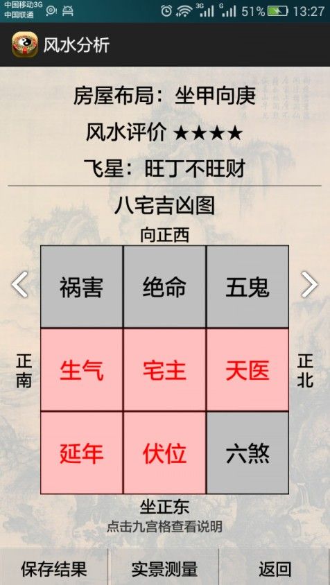 3D风水罗盘2020软件手机版app下载安装图片1