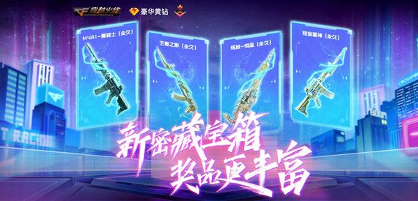 CF手游9月密藏宝箱活动地址在哪？时间及规则一览[视频][图]图片1