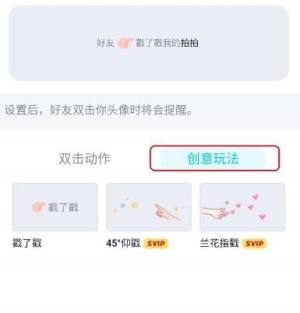 qq拍一拍后缀怎样设置？qq头像双击怎样使用图片7