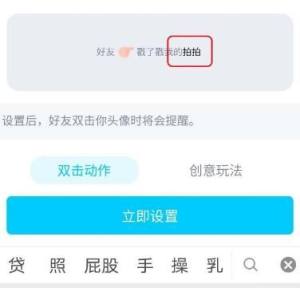 qq拍一拍后缀怎样设置？qq头像双击怎样使用图片6