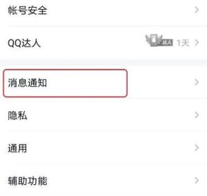 qq拍一拍后缀怎样设置？qq头像双击怎样使用图片3