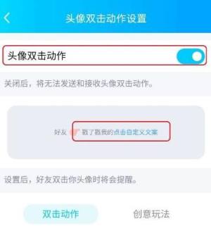 qq拍一拍后缀怎样设置？qq头像双击怎样使用图片5