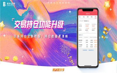 光大金阳光手机版下载安装图3