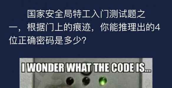 犯罪大师9月4日每日任务答案是什么？ 题目解答分享[多图]