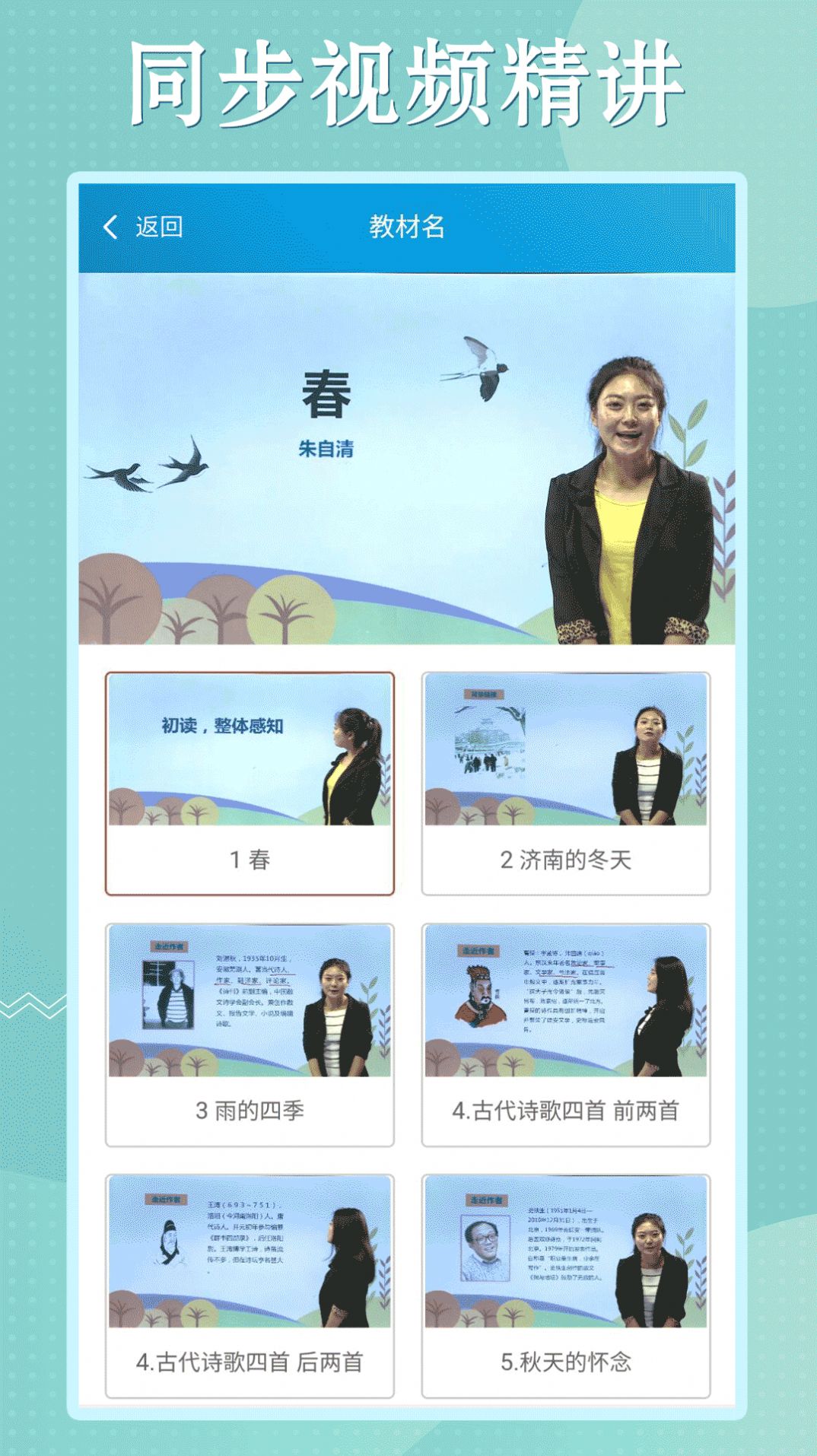 初中语数英同步学app图1