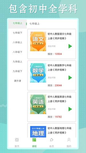 初中语数英同步学app图3