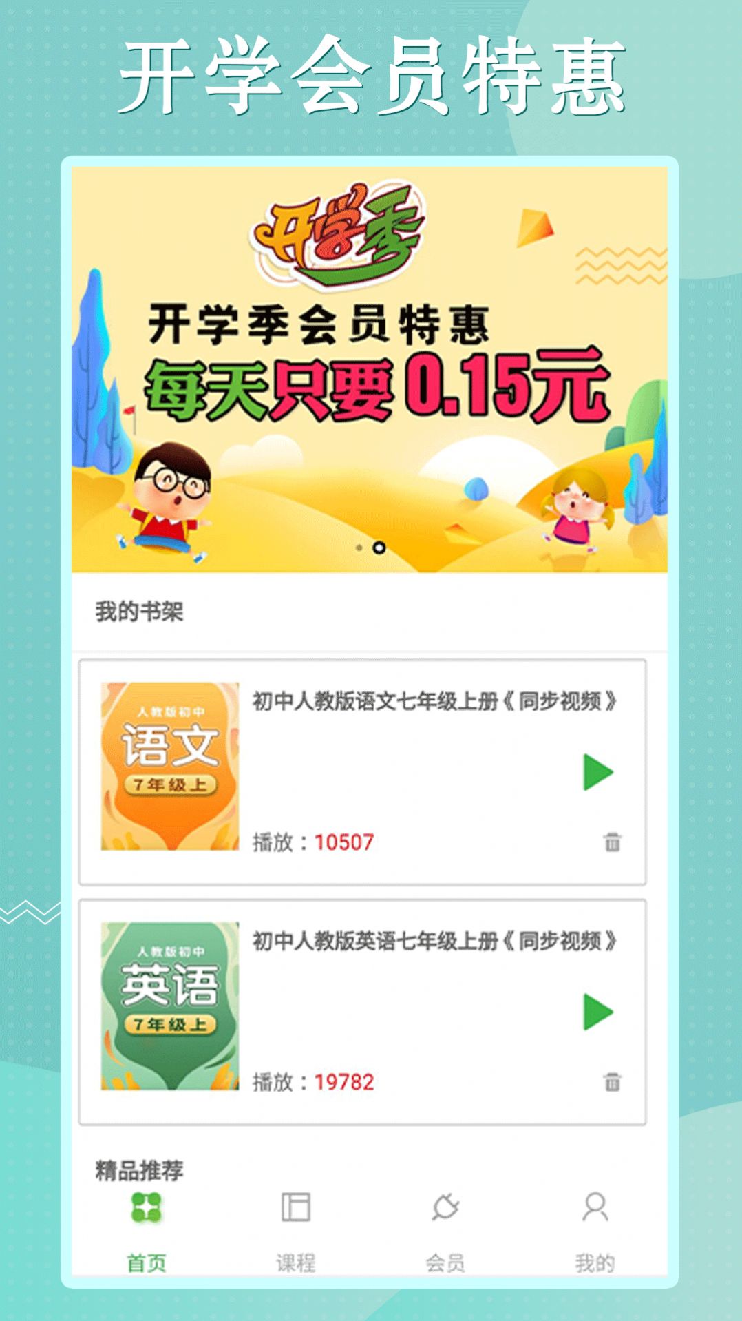初中语数英同步学任教app最新版图片1