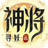 神将寻妖录官网版