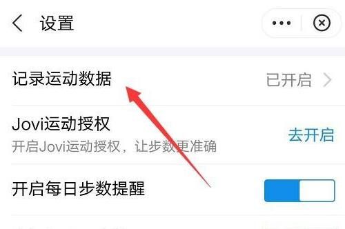 支付宝的运动计步怎么关闭？支付宝的运动计步关闭的方法[多图]图片6