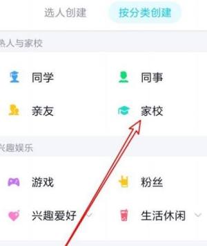 手机QQ怎么创建新的班级群？手机QQ创建新的班级群的方法图片4