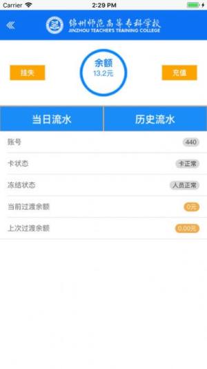 锦州师专平台app图1