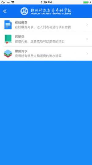 锦州师专平台app图2