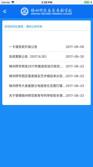 锦州师专app最新版图片1
