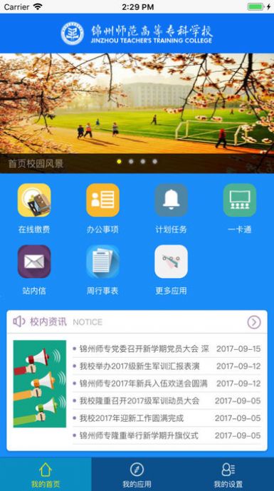 锦州师专app最新版图片2