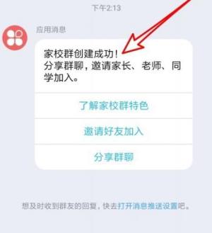 手机QQ怎么创建新的班级群？手机QQ创建新的班级群的方法图片7