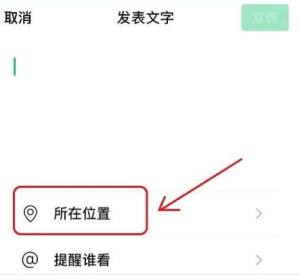 微信发朋友圈位置怎么自定义？微信发朋友圈位置自定义的方法图片3