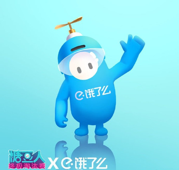 糖豆人终极淘汰赛饿了么联动皮肤怎么获得？外观展示[多图]