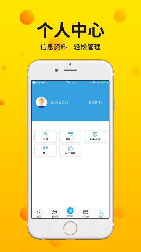 贵州慧生活官方app ios苹果版下载图片1