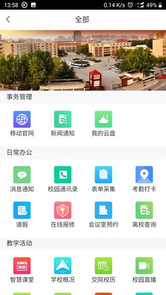 河南交院app图3