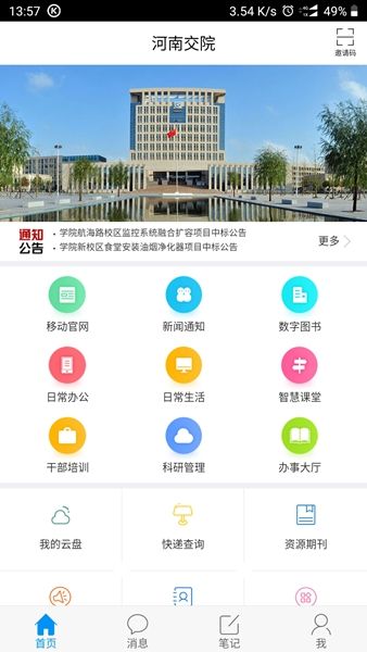 河南交院app图1