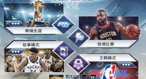 NBA2k21手游合集