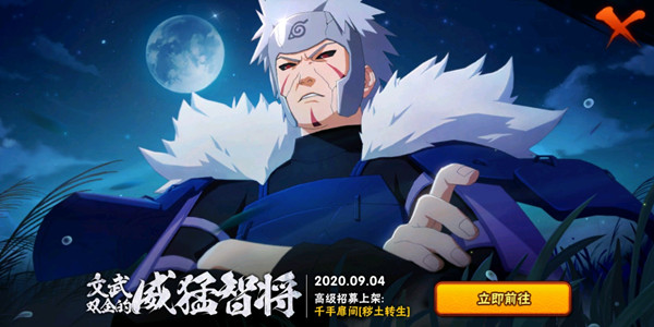 火影忍者手游秽土二代奥义图怎么获得？获取活动方式一览[多图]
