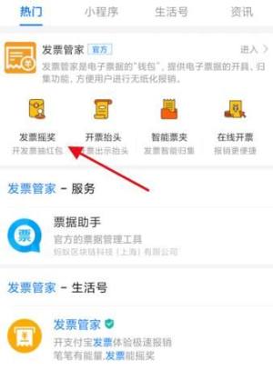 支付宝怎么开发票抽红包？支付宝怎么开发票抽红包图片3