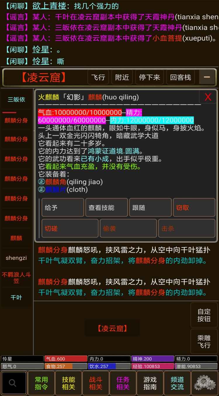 正魔风云mud手机版图2