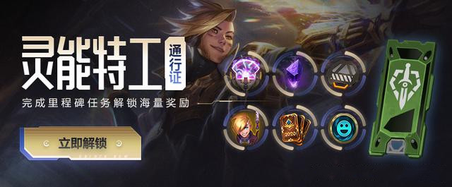 lol英雄联盟灵能特工通行证如何快速升级？灵能币获取方法[多图]