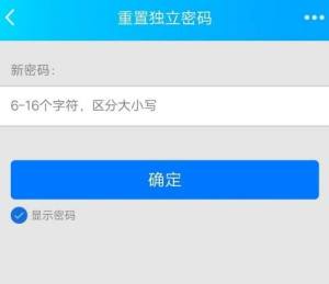 QQ空间回收站登录密码如何重置？QQ空间回收站登录密码重置的方法图片6