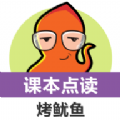 小学英语课本点读烤鱿鱼app官方下载 v1.4