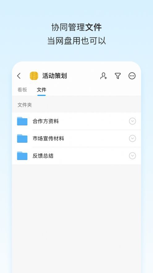 阿里云teambition网盘官方app下载图片1