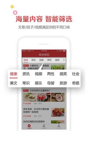 来米资讯app官方图1