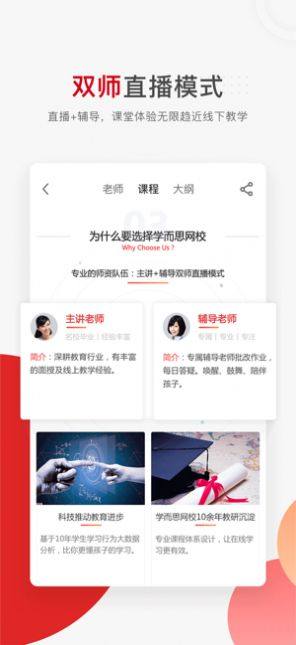 小学同步课堂v3.0.9绿化版图2