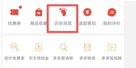 拼多多如何查看历史浏览记录？拼多多查看历史浏览记录的方法[多图]