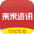 来米资讯app官方下载最新版 v1.3.5