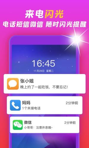 来电闪光灯pro图1