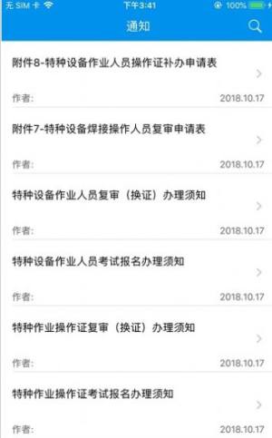 特检网络教育app下载官方版图片1