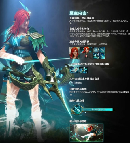 DOTA2手游风行至宝是什么部位？清风环佩内容一览[多图]