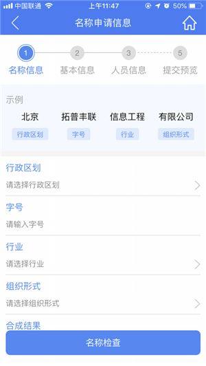海南工商注册app图1